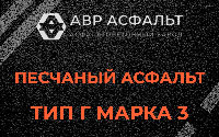 Песчаная смесь Г3 в Черкизово