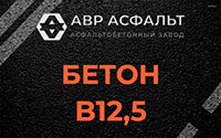 Бетон B12,5 в Черкизово