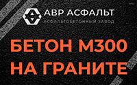 Бетон М300 на граните в Черкизово