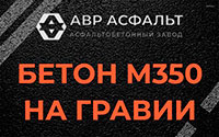 Бетон М350 на гравии в Черкизово