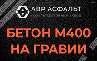 Бетон М400 на гравии в Черкизово