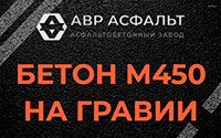 Бетон М450 на гравии в Черкизово