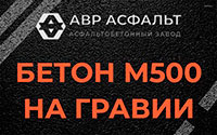 Бетон М500 на гравии в Черкизово