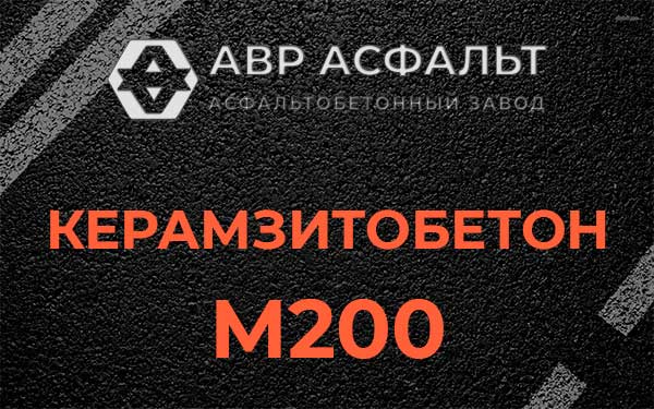 Керамзитбетон М200 в Черкизово