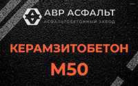 Керамзитобетон М50 в Черкизово
