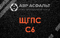 ЩГПС С6 в Черкизово