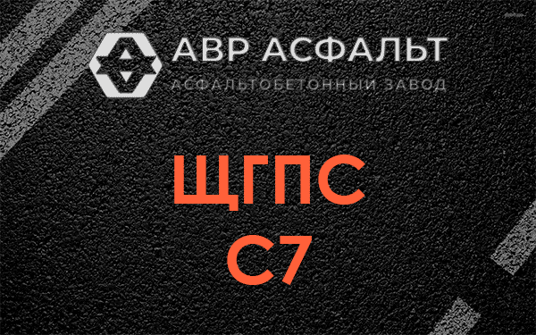 ЩГПС С7 в Черкизово