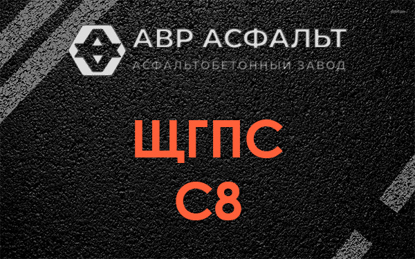 ЩГПС С8 в Черкизово