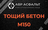 Тощий бетон 150 в Черкизово